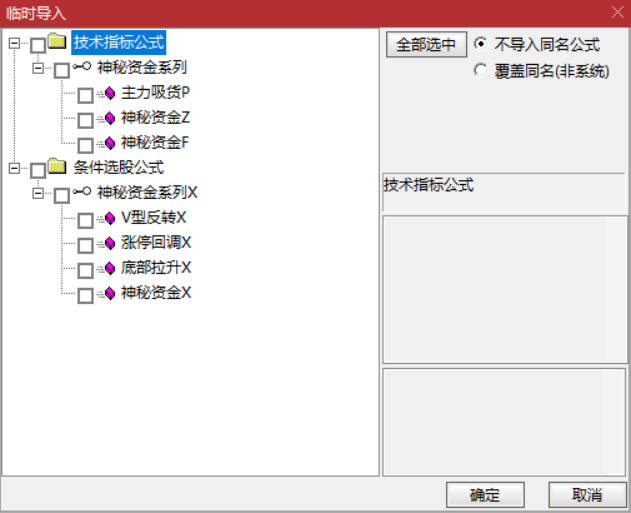 神秘资金+主力吸货 通达信炒股指标 主副图选股 透视主力动向