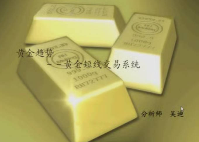 黄金趋势－玩转黄金短线交易系统