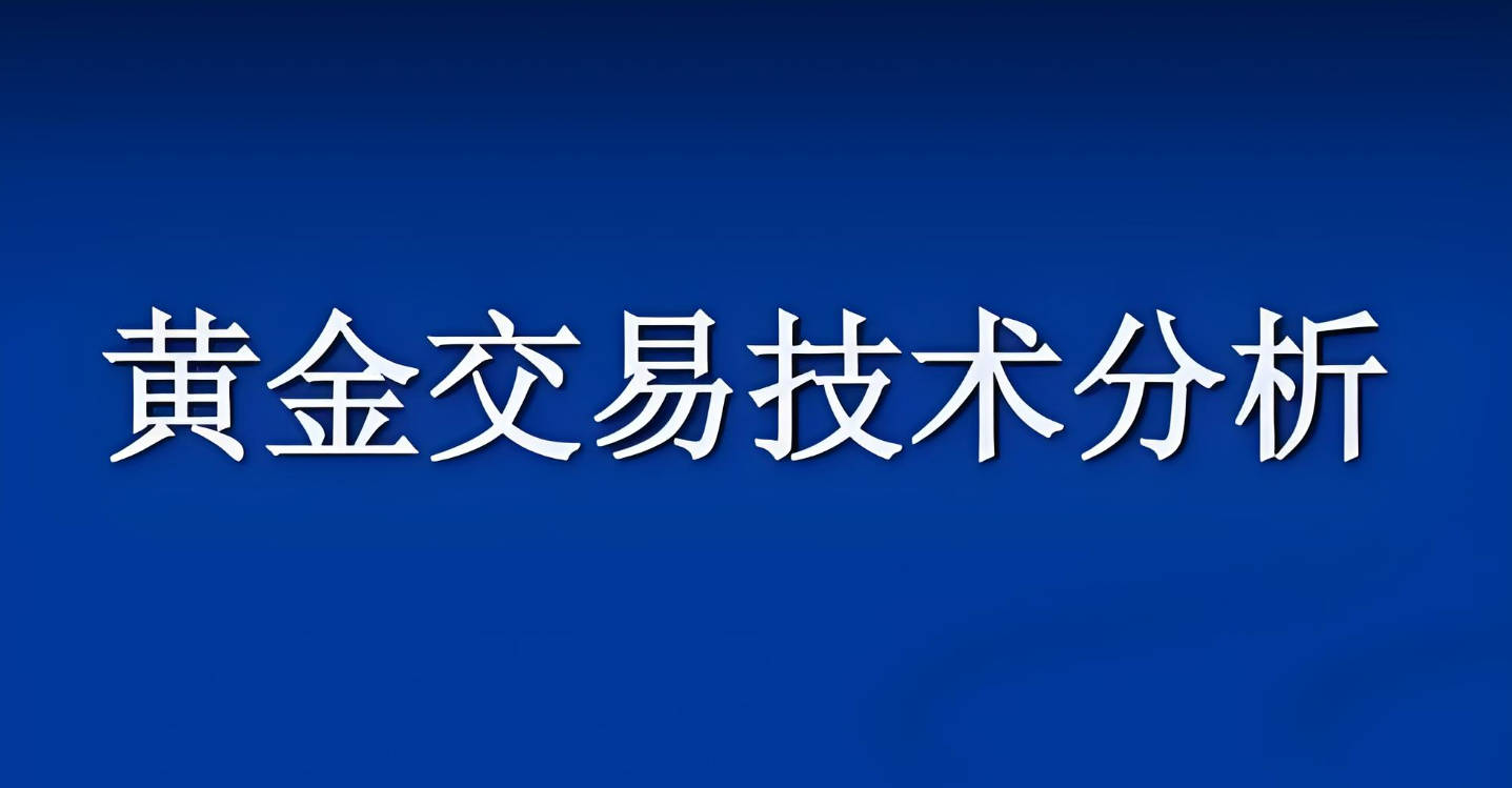 外汇黄金交易技术视频教程讲解
