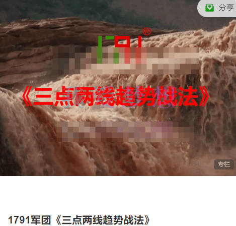 1791军团《三点两线趋势战法》