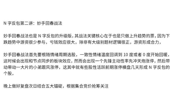 【主升龙头真经】13级群 N字反包之妙手回春战法 1文档