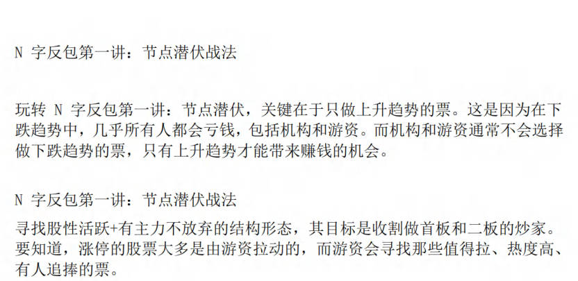 【主升龙头真经】12级群 N字反包之节点潜伏站法 1文档