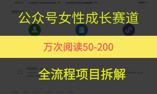 公众号女性赛道，最近爆火系列，条条作品阅读量10w+