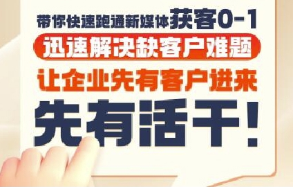 郑老师·抖音短视频广告投放获客实操营，带你快速跑通新媒体获客0-1，迅速解决缺客户难题