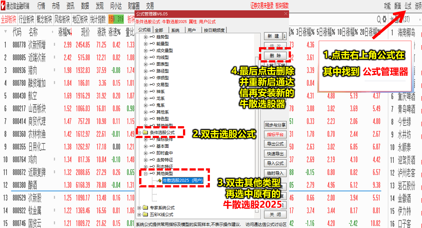 【指标】温俊伟通达信指标温俊伟指标 牛散选股器2025 请自行试验