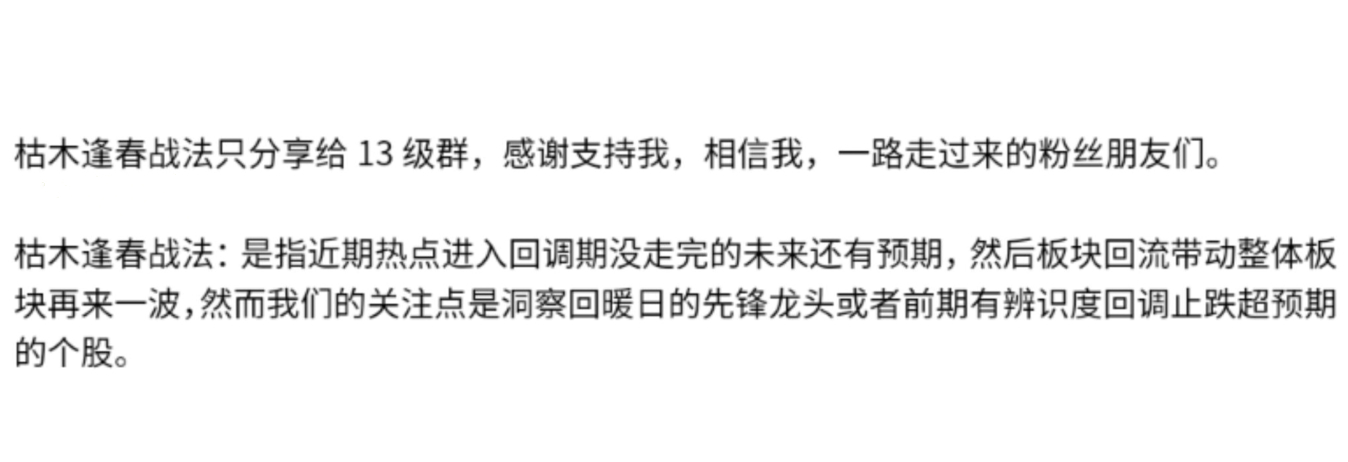 【主升龙头真经】13级群 枯木逢春战法 1文档