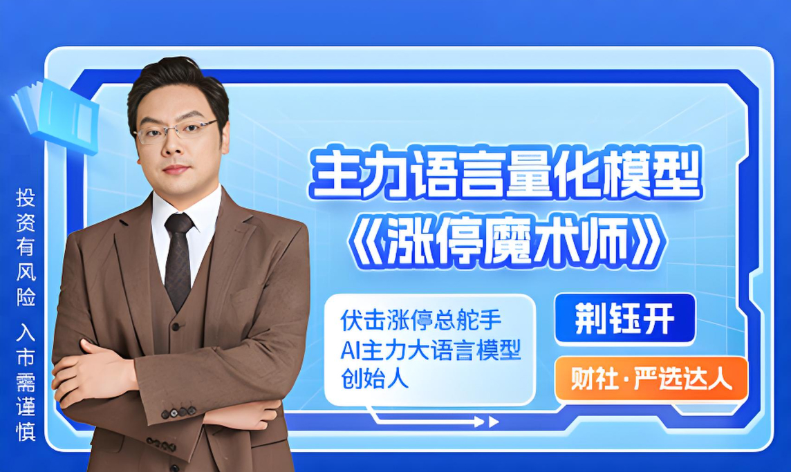 主力语言量化模型《涨停魔术师》指标版面文件/小班课