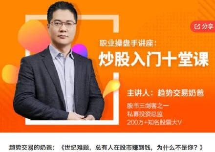 趋势交易的奶爸：世纪难题，总有人在股市赚到钱，为什么不是你？