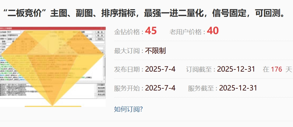 《二板竞价》主图、副图、排序指标，最强一进二量化，信号固定，可回测