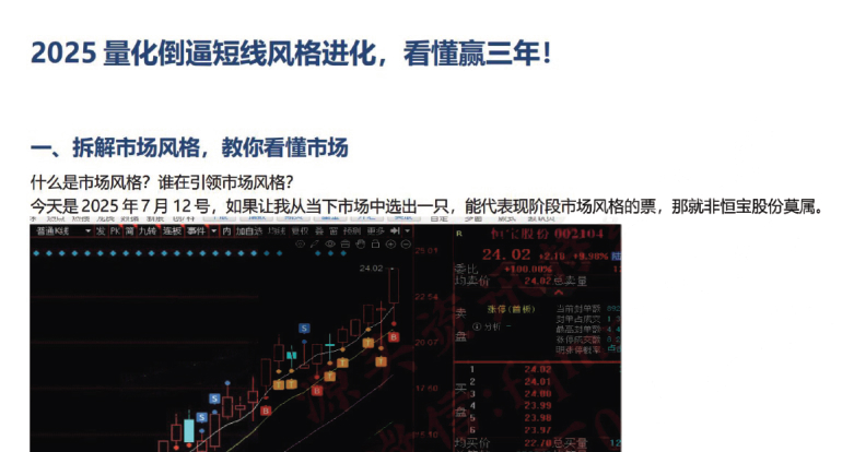 瑞之公号瑞鹤仙250713 量化倒逼短线生态进化，看懂赢三年！