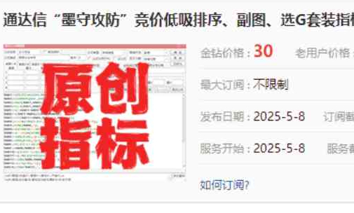 金钻【墨守攻防】竞价低吸排序、副图、选G套装指标，源码无未来可回测，信号固定，，手机电脑通用