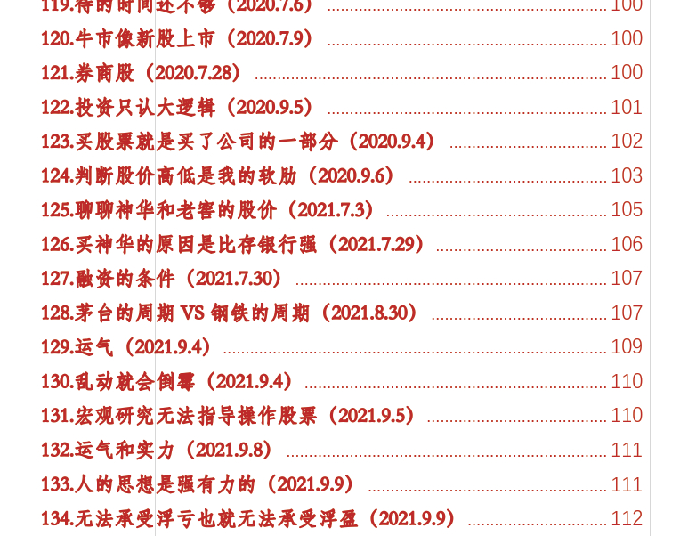 散户乙历年发言精选汇编散户乙杂谈（一百页七万字版）