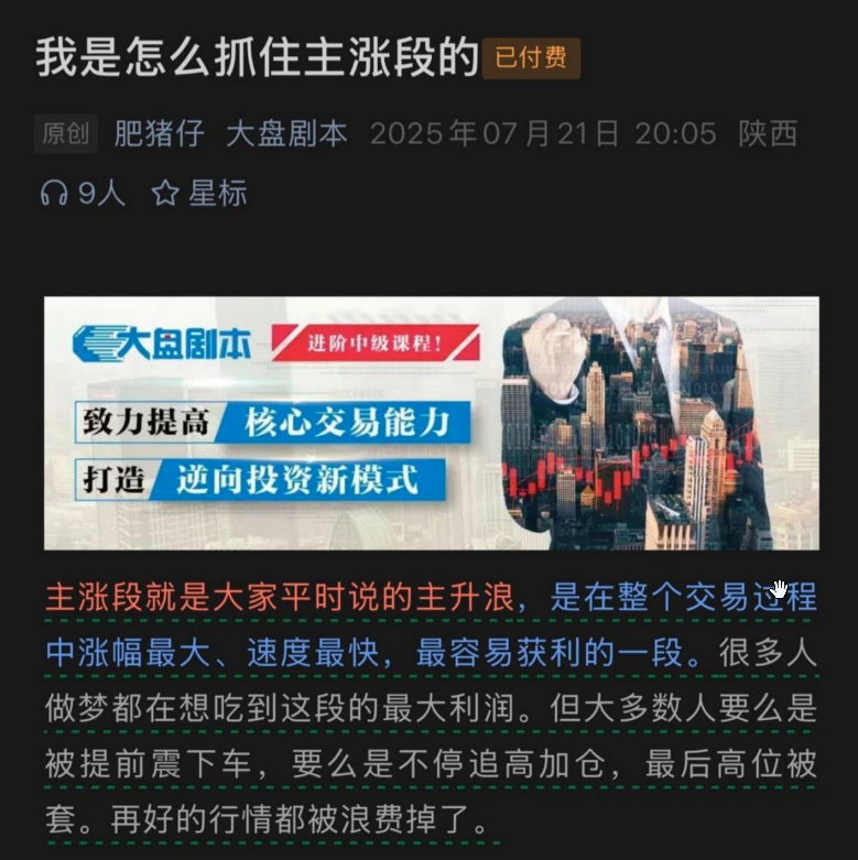 【大盘剧本】250721付费文：我是怎么抓住主涨段的？