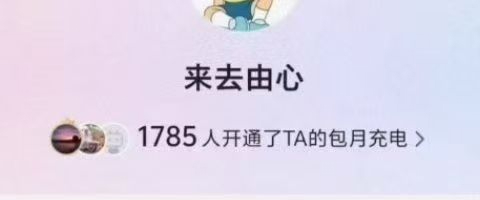 B站《来去由心998档包月充电视频股票悟道教学干货直播回放》已更新至8.10