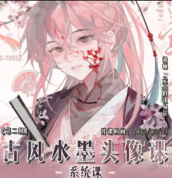 沈易辞古风水墨头像课第2期2025【画质还可以有笔刷】