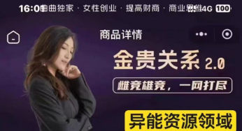 曲曲的系统课金贵的关系2.0