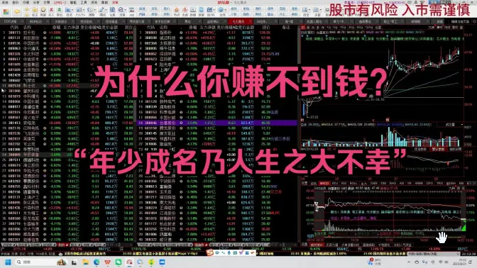 B站米来哆哆《为什么你赚不到钱? 》8.21充电视频