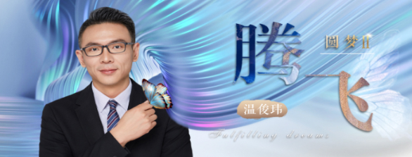 原价6300一波最少20个点的指标-腾飞圆梦2系统课+圆梦系列指标副图选股温俊玮
