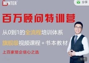 陈功旗舰级视频课 _ 百万顾问特训营