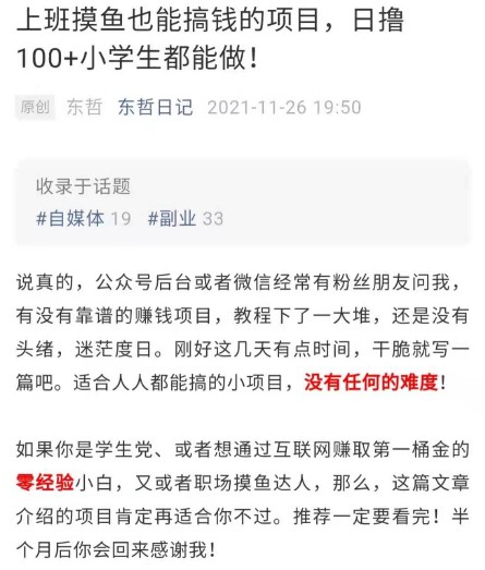 上班摸鱼也能搞钱的项目，日撸100+小学生都能做-东哲日撸100项目1