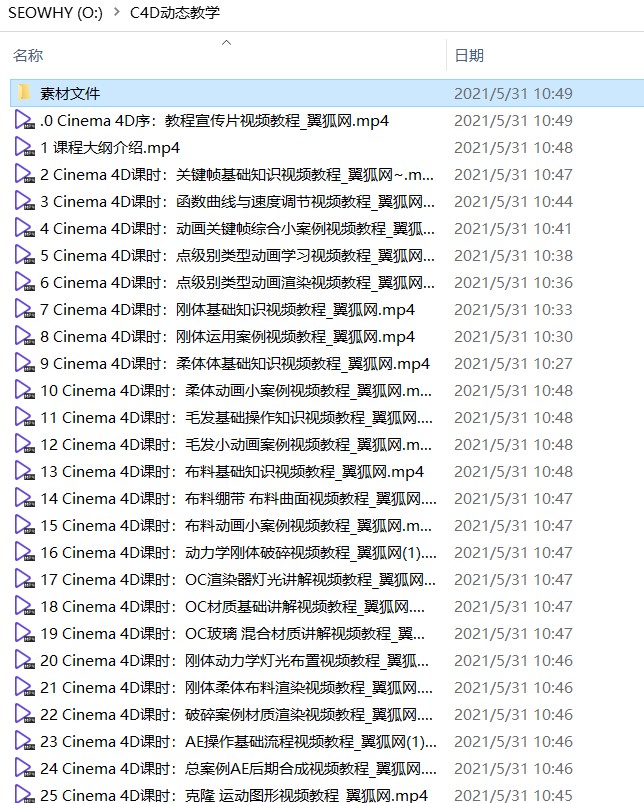C4D动态设计课程2020【画质高清有素材】