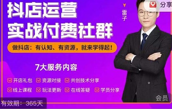 抖店运营实战付费社群，抖店无货源的极致运营带你赚翻天