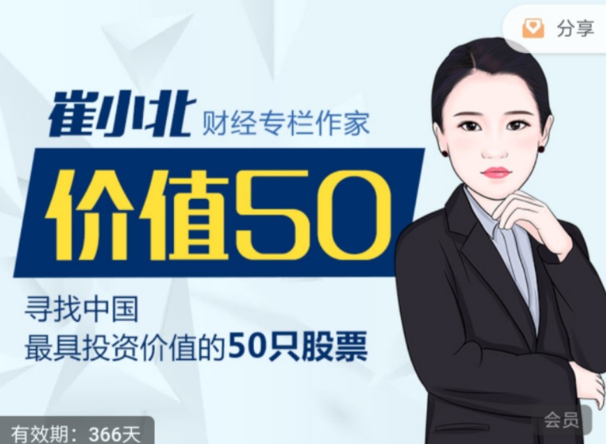 价值50：寻找中国最具投资价值的50只股票