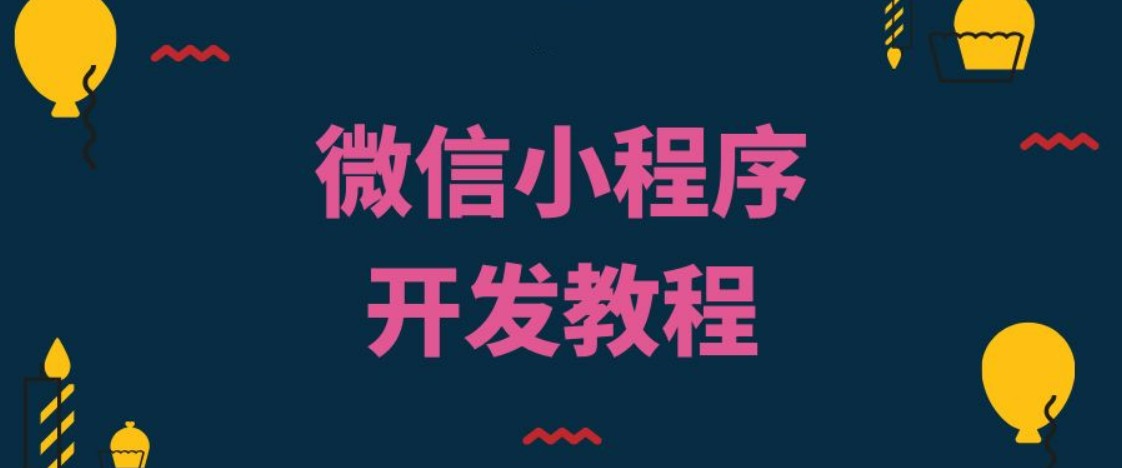 代码why微信小程序教程2022年新品