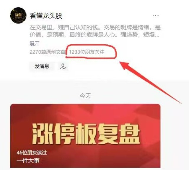 公众号大V【看懂龙头股】复盘哥专栏课程