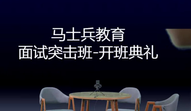 2021马士兵金三银四 面试突击班