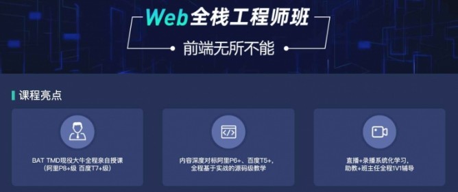 爪哇教育前端：Web全栈工程师班