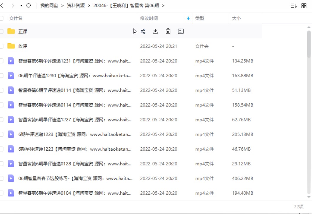 量学云讲堂智星客王晓利 量学波段操盘系统 第06期