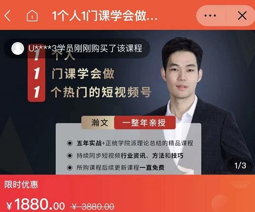 瀚文1个人1门课学会做1个热门的短视频号