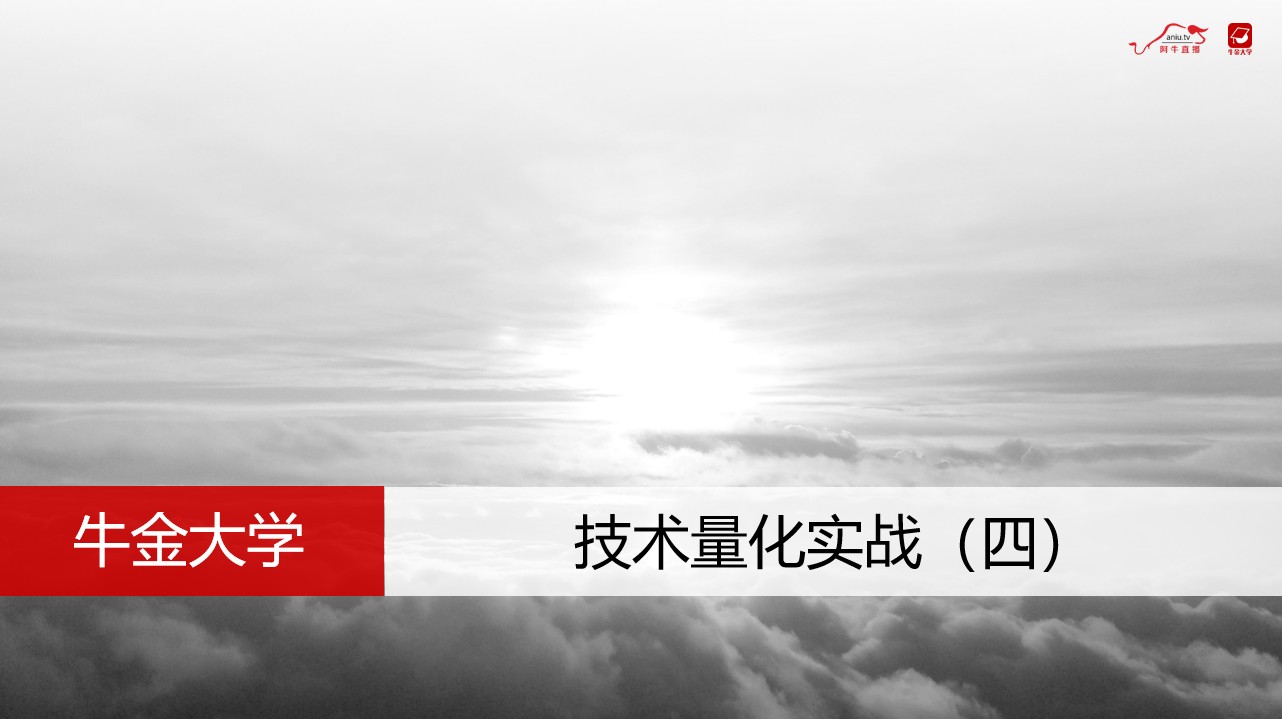 冯国磊炒股票技术量化实战短线战法全5期视频教程