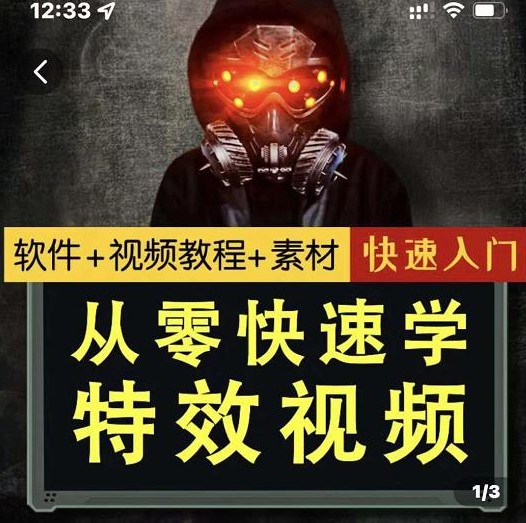 小杰特效师从零快速学特效视频（软件+教程+素材打包）