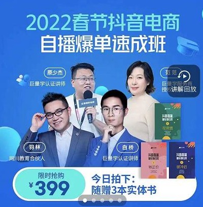 2022抖音兴趣电商自播爆单速成班_网川教育