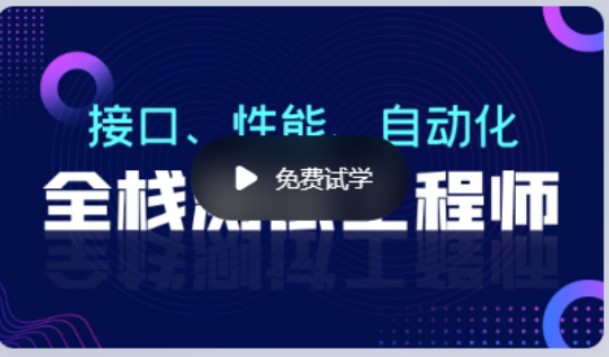 nm班-软件测试从小白到高手全程班92期-价值7980元