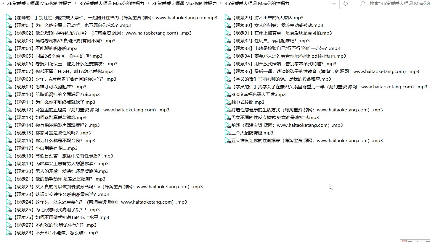 幸福玛丽娅-36堂爱爱大师课 Max你的性福力