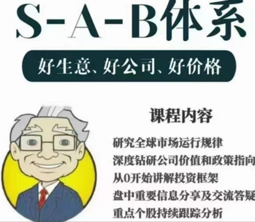 野生分析老PU：“S-A-B体系”大专栏