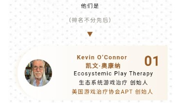 IPCF重磅“具有开创性和历史意义的当代游戏治疗十大流派理论与方法”系列视频课程 视频课