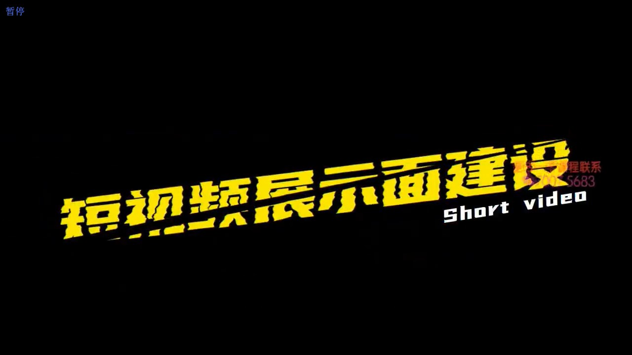 魔卡《短视频展示面》
