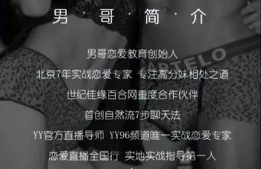 男哥《教你学会和女生聊天》