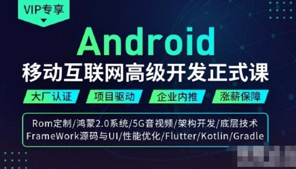 马牛 Android第二期，移动互联网高级开发正式课