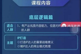 交个朋友·0基础入门达人IP打造，助你快去入局，打造IP达人