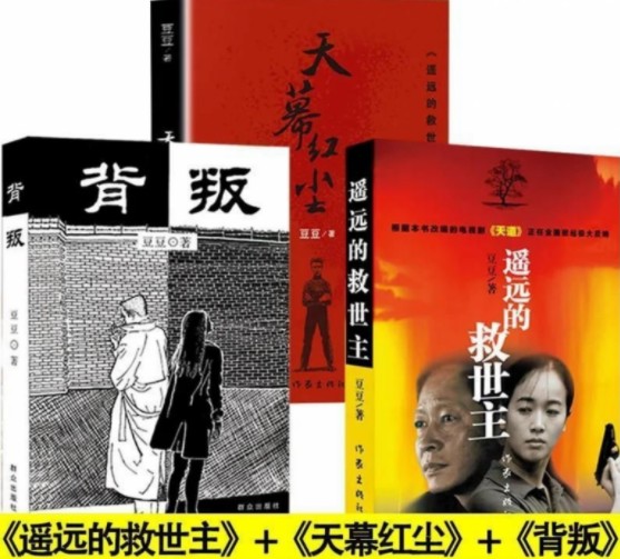 豆豆三部曲：《遥远的救世主》 《背叛 》《天幕红尘》pdf mobi epub azw3 四种格式下载