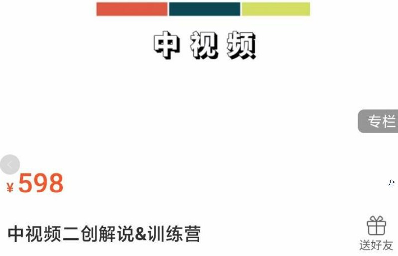 中视频二创解说训练营：从0到精通文案+标题+素材、月入5000到5W