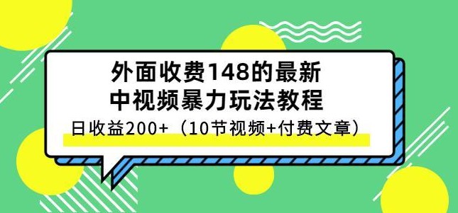 祖小来-中视频项目保姆级实战教程，视频讲解，暴力玩法实操演示