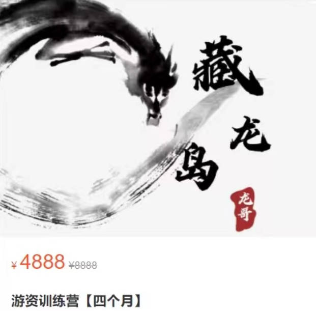 混江龙-龙哥训练营，游资训练营2023年（4个月）