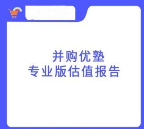 并购优塾《专业版丨估值报告库》2019-2022年