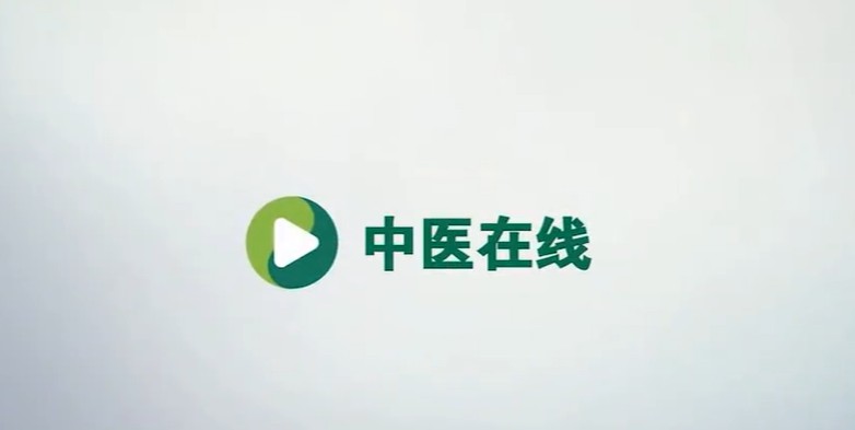 潘树和－－从表证入手治疗疑难杂症（一）（二）